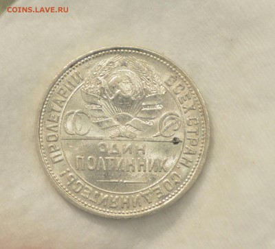 50 КОПЕЕК 1926 UNC с 200р. До 14.05.17 в 22.00 - IMG_20170508_172627.JPG