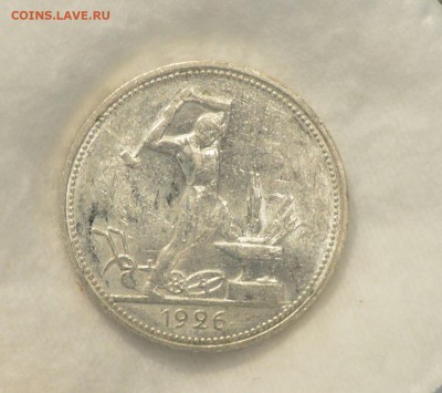 50 КОПЕЕК 1926 UNC с 200р. До 14.05.17 в 22.00 - IMG_20170508_172641.JPG