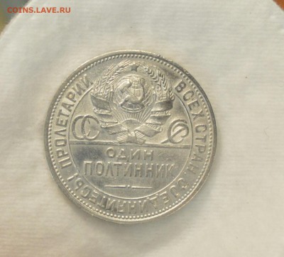 50 КОПЕЕК 1925 (узкий кант)c 200р. До 14.05.17 в 22.00#1 - IMG_20170508_172845.JPG