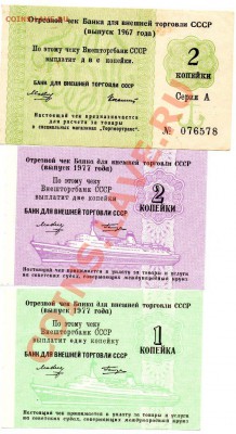 Чеки Внешторгбанка до 16.02 в 22-00 - 1103