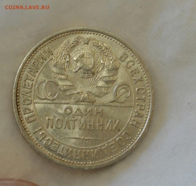 50 КОПЕЕК 1925 аUNC c 200р.до 14.05.17 в 22.00#2(узкий кант) - IMG_20170508_173054.JPG