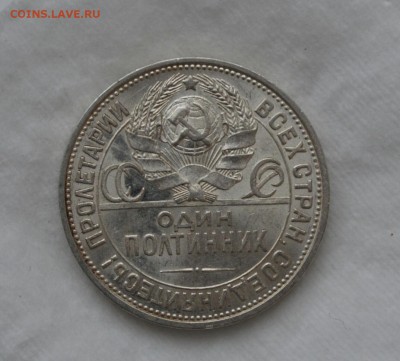 50 КОПЕЕК 1925 аUNC c 200р.до 14.05.17 в 22.00#2(узкий кант) - IMG_20170508_173124.JPG