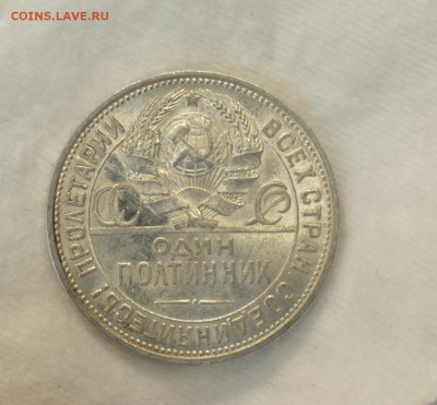 50 КОПЕЕК 1925 аUNC c 200р.до 14.05.17 в 22.00#2(узкий кант) - IMG_20170508_173155.JPG