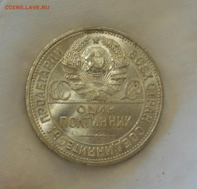 50 КОПЕЕК 1925 UNC (широкий кант)c 200р. До 14.05.17 в 22.00 - IMG_20170508_173316.JPG