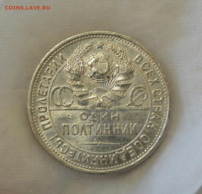 50 КОПЕЕК 1925 UNC (узкий кант)c 200р. До 14.05.17 в 22.00#4 - IMG_20170508_173610.JPG