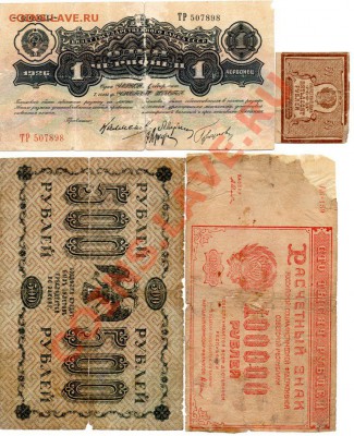 Боны империи, РСФСР, СССР до 16.02 в 22-00 - 1106