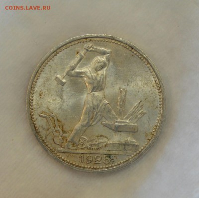 50 КОПЕЕК 1925 UNC(широкий кант)c 200р.До 14.05.17 в 22.00#5 - IMG_20170508_173931.JPG