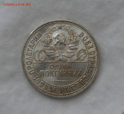50 КОПЕЕК 1925 UNC(широкий кант)c 200р.До 14.05.17 в 22.00#5 - IMG_20170508_174118.JPG