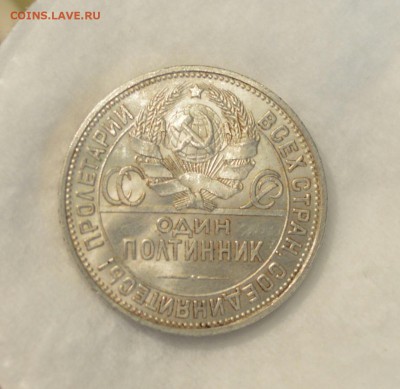 50 КОПЕЕК 1925 UNC(широкий кант)c 200р.До 14.05.17 в 22.00#5 - IMG_20170508_174151.JPG