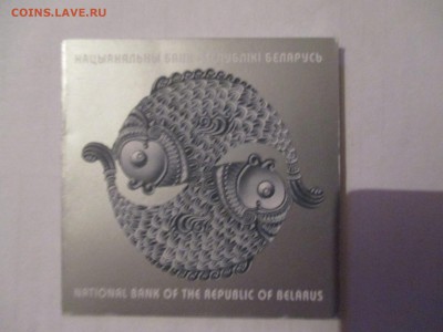 20р Белоруссия 2009 рыбы  до 14 5  17   22 00 мск - IMG_0048.JPG