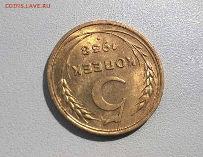 5 копеек 1938 года - WP_20170425_13_56_09_Pro