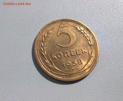 5 копеек 1938 года - WP_20170425_13_55_58_Pro