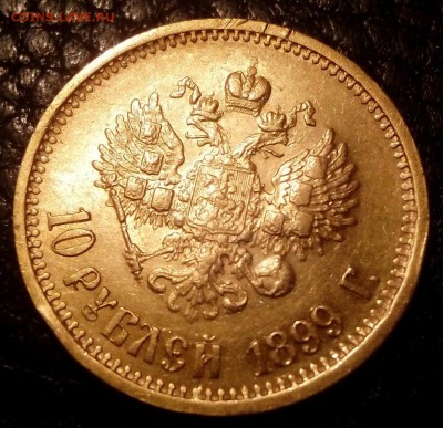 10 рублей 1899 АГ - на оценку - nMbNRemzkPk-1