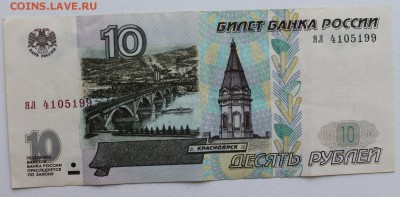 10 рублей модификация 2001 года - IMG_8069.JPG
