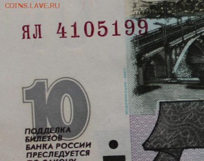 10 рублей модификация 2001 года - IMG_8069 пп.JPG