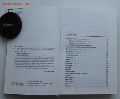 Валюты Мира. Атлас - IMG_8081.JPG