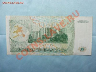 ПРИДНЕСТРОВЬЕ 50 рублей 1993 г. ПРЕСС до 19.02.11 в 22-00 - MEMO0014.JPG