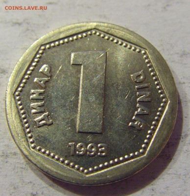 1 динар 1993 Югославия №3 12.05.17 22:00 МСК - CIMG0216.JPG