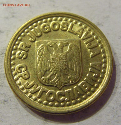 10 пара 1997 Югославия №3 12.05.17 22:00 МСК - CIMG0230.JPG