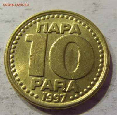 10 пара 1997 Югославия №3 12.05.17 22:00 МСК - CIMG0228.JPG