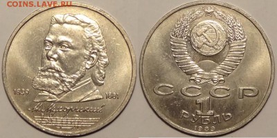 1 рубль Мусоргский до 08.05.17 в 22.00 - Мусоргский - 21.12.15