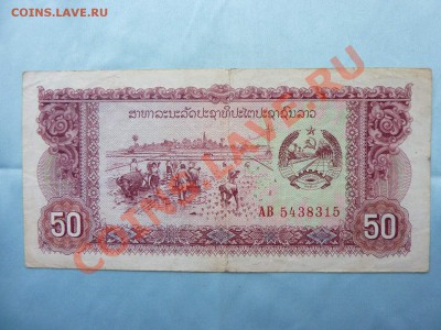 ЛАОС -50 Кипов  до 19.02.11 в 22-00 - MEMO0015.JPG