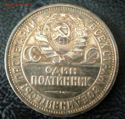 Полтинники 1926-27. - IMG_20170503_225000