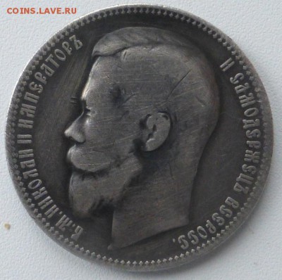 1 рубль 1899 ЭБ -разновид без точки между ЭиБ до14.05 22:00м - 1р