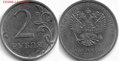 2 рубля 2016 необычный двухсторонний раскол штемпеля. - Scan0014