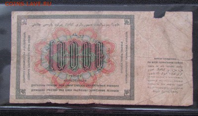 10000 руб. 1923г. сер."ЯЮ" до 11.05.2017г. в 22:00мск - IMG_4528.JPG