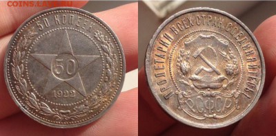 50 копеек 1922 П.л до 11.05.17 в 22:00 -2- XF - image