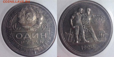1 рубль 1924 до 11.05.17 в 22:00 - image