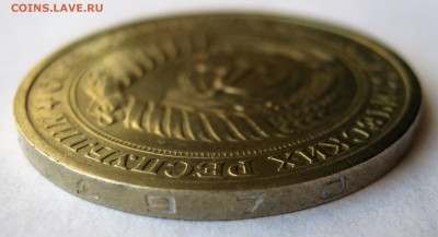 1 рубль 1970. Годовик. ХОРОШИЙ. 15.05.2017. - 034.JPG