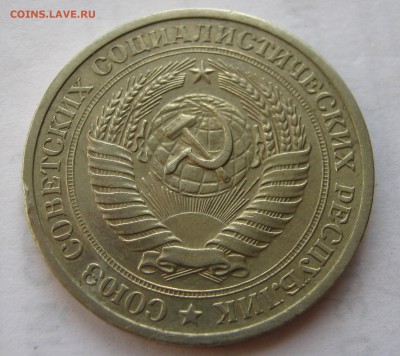 1 рубль 1970. Годовик. ХОРОШИЙ. 15.05.2017. - 150.JPG