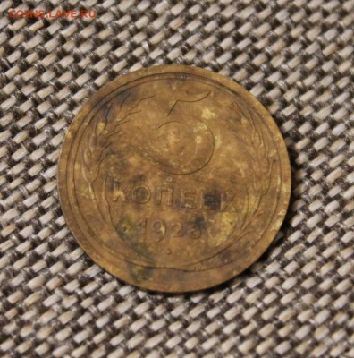 5 копеек 1926 подскажите - 55.JPG