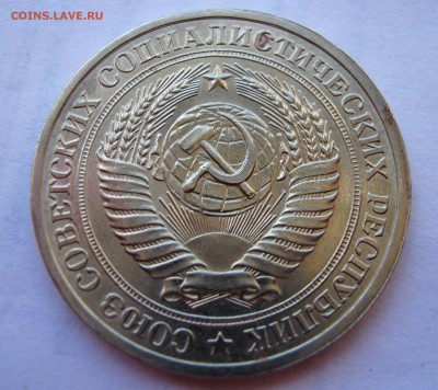 1 рубль 1978. Годовик. ХОРОШИЙ. 15.05.2017. - 039.JPG
