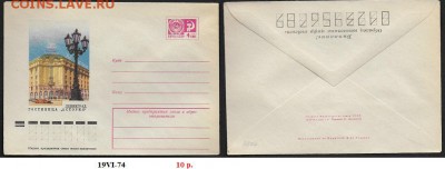 ХМК 1974. Ленинград. Гостиница "Астория"> - ХМК 1974. Астория
