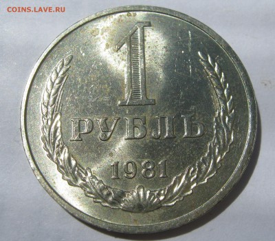 1 рубль 1981. Годовик. ХОРОШИЙ 15.05.2017. - 040.JPG