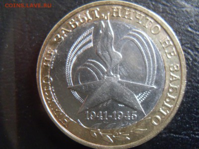 10 руб БИМ Смещение - SDC12940.JPG