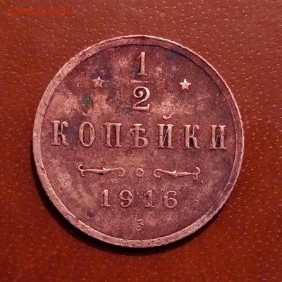 2 копейки 1916г - P_20170508_231704_SRES_1