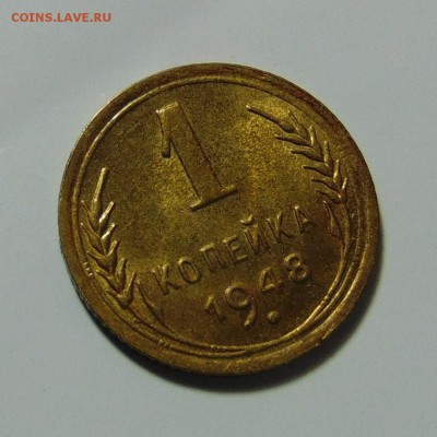 1 копейка 1948,штемпельная.До 11.05.17 в 22.00 мск - DSC09973.JPG