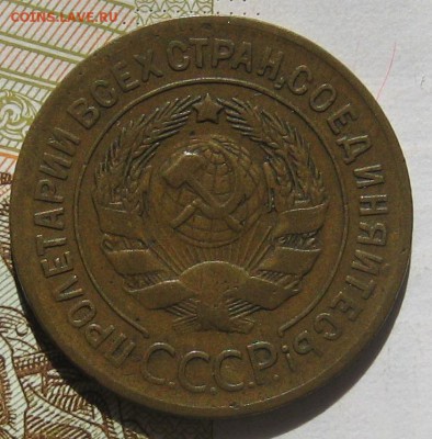 3 копейки 1927,  с блицем , до 12.05.17 в 22.00 мск - IMG_2314.JPG