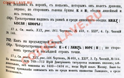 "Монеты" Дмитрия Донского (с Георгием Победоносцем) - Георгий Победоносец0001