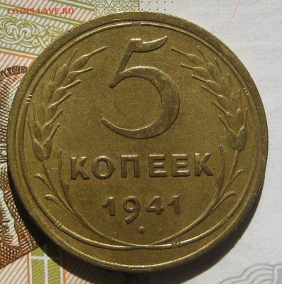 5 копеек 1941 узкий серп, до 11.05.17 в 22.00 мск - IMG_2453.JPG