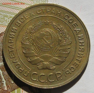 5 копеек 1932, до 11.05.17 в 22.00 мск - IMG_2543.JPG