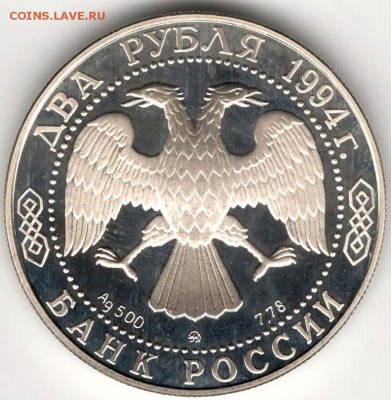 2 рубля 1994. Репин. До 10.05 - 16