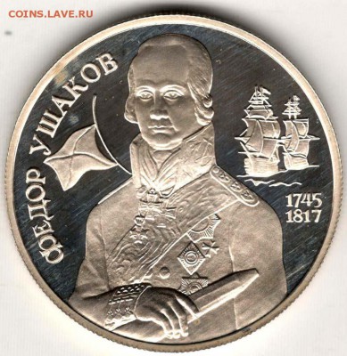 2 рубля 1994. Ушаков. До 10.05 - 23