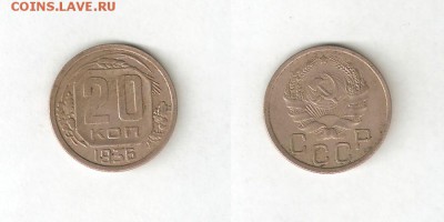 20 КОПЕЕК 1936 15 мая ПОНЕДЕЛЬНИК 22:00 Мск - 6