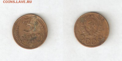 3 КОПЕЙКИ 1943 С РУБЛЯ! 15 мая ПОНЕДЕЛЬНИК 22:00 Мск - 7