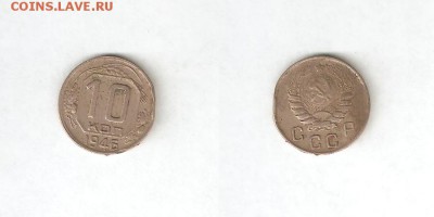 10 КОПЕЕК 1946 15 мая ПОНЕДЕЛЬНИК 22:00 Мск - 10